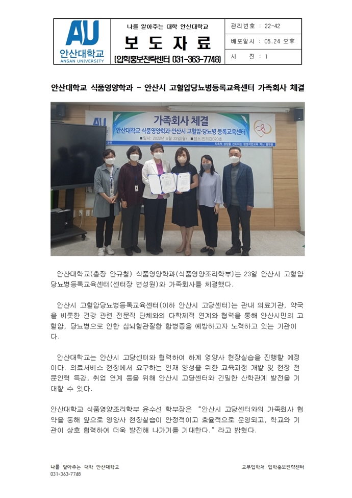 안산대학교 식품영양학과, 안산시 고혈압당뇨병등록교육센터 가족회사 체결.jpg