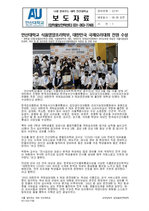 대한민국 국제요리대회 전원 수상