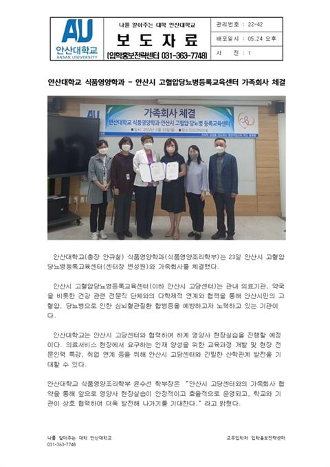 안산시 고혈압당뇨병등록교육센터 가족회사 체결