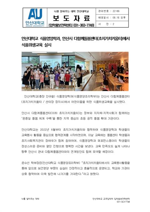 안산시 다함께돌봄센터(초지가치키움터)에서 식품위생교육 실시