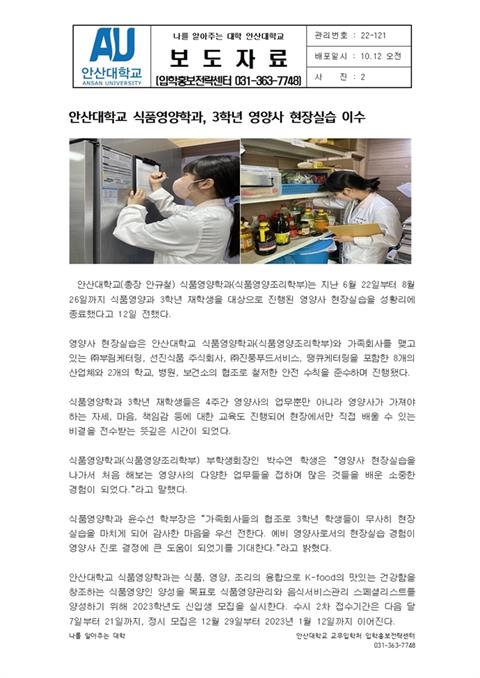 3학년 영양사 현장실습 이수