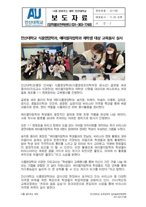 에이블자립학과 재학생 대상 교육봉사 실시