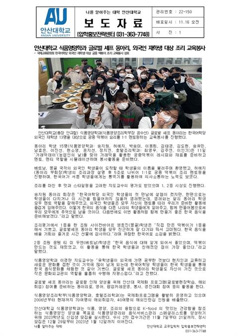 글로벌 셰프 동아리, 외국인 재학생 대상 조리 교육봉사