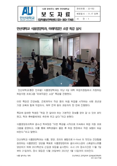 미래직업인 소양 특강 실시