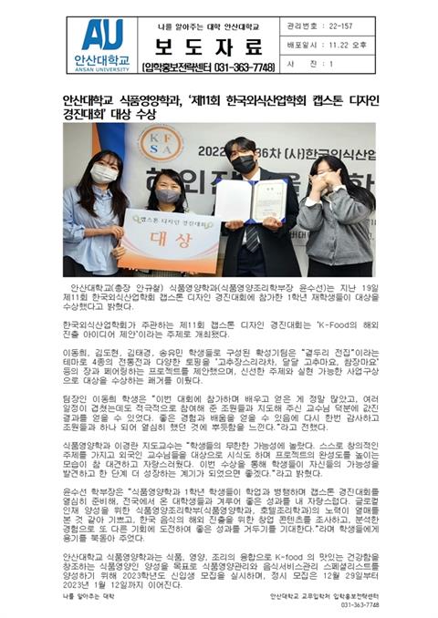 '제11회 한국외식산업학회 캡스톤 디자인 경진대회' 대상 수상