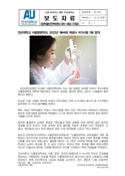 2022년 제 44회 위생사 국가시험 5명 합격