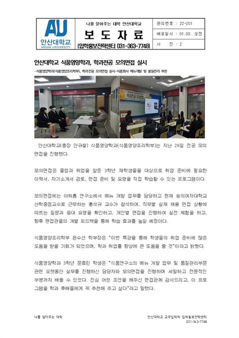 학과전공 모의면접 실시