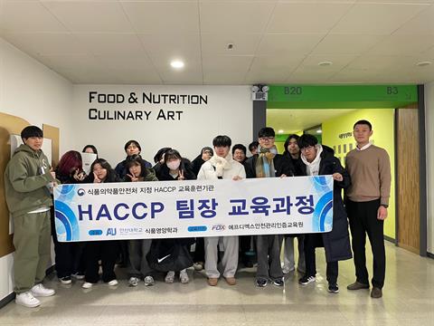 동계방학 HACCP 팀장과정 성료 🖋