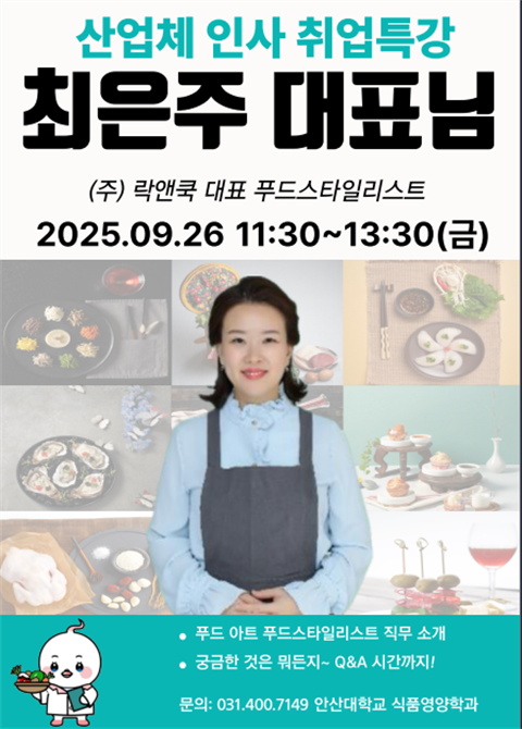 취업진로 특강-푸드코디네이터 락앤쿡 파티앤플라워의 최은주 대표님 💐