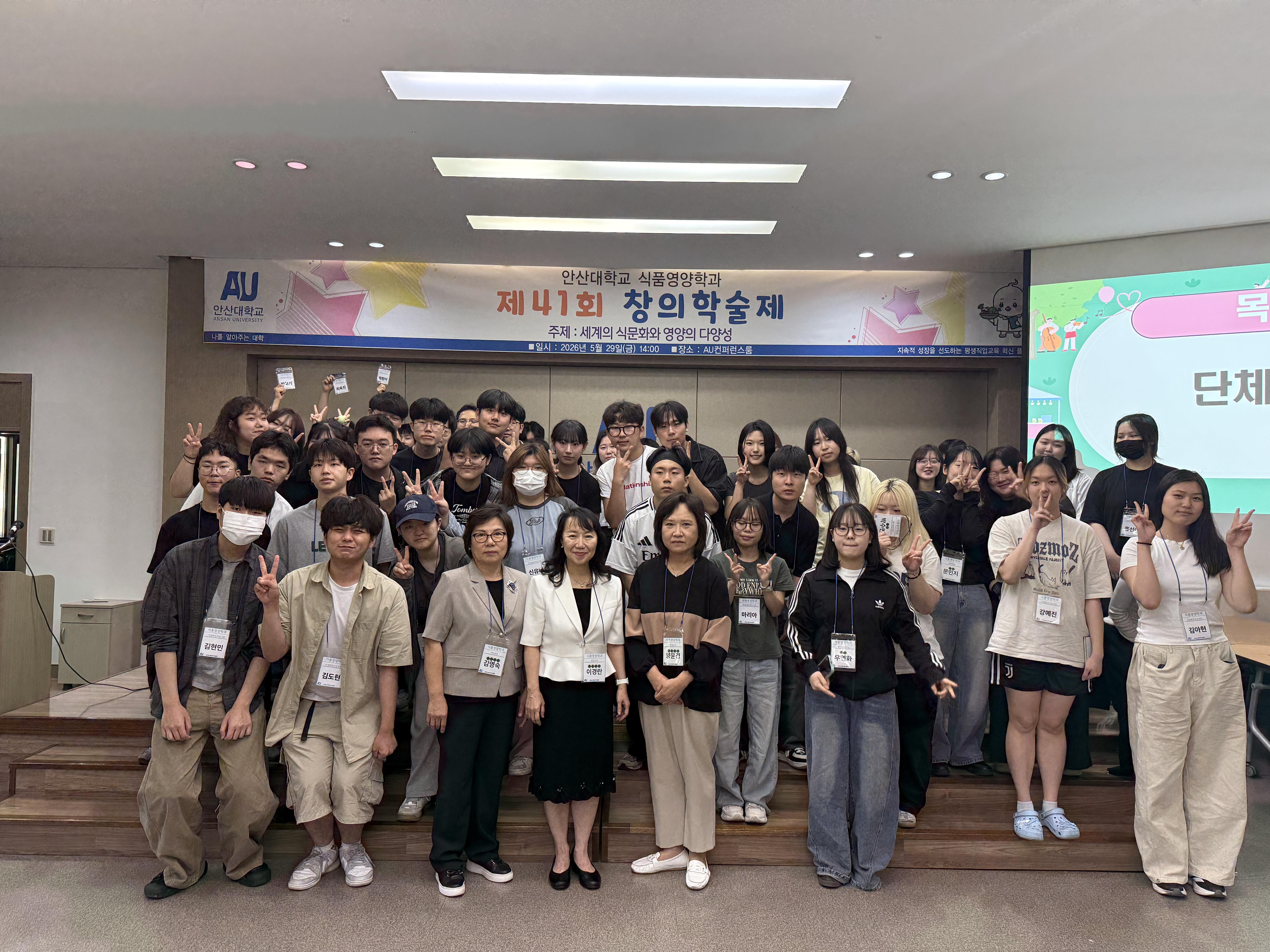 2026 식품영양학과 제 41회 학술제