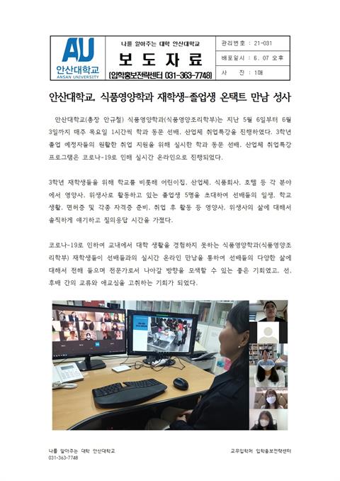 졸업생 온택트 만남 성사