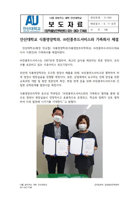 ㈜진풍푸드서비스와 가족회사 체결