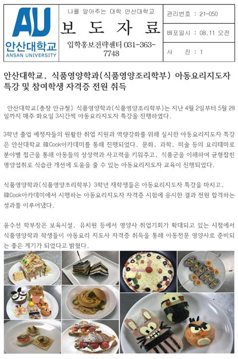 아동요리지도자 특강 및 참여학생 자격증 전원 취득
