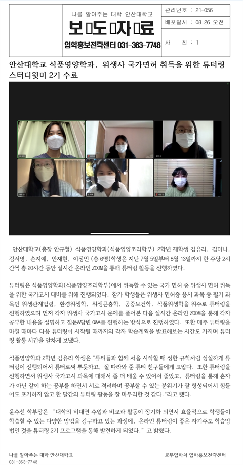 위생사 국가면허 취득을 위한 튜터링스터디윗미 2기 수료