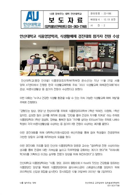 식생활매체 경진대회 참가자 전원 수상