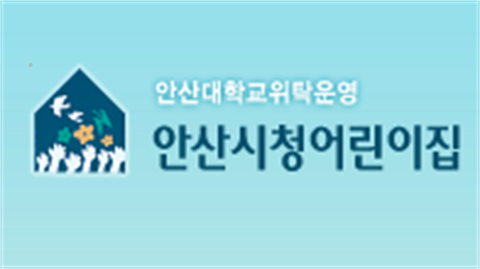 안산시청어린이집_유아교육영양사_12년도 졸업생 장*지