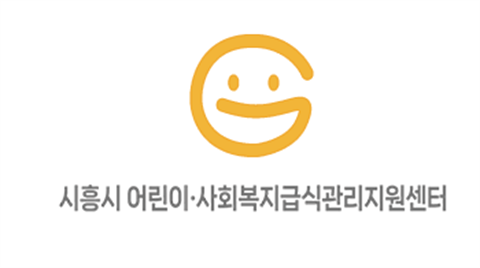 시흥시 어린이 급식관리지원센터_급식지원_18년도 졸업생 남*연