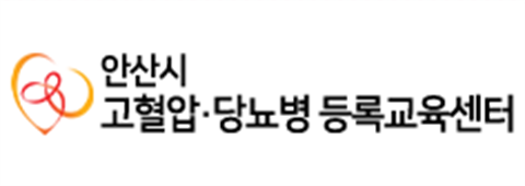 안산시고혈압.당뇨병등록교육센터_가족회사_2022-05-16