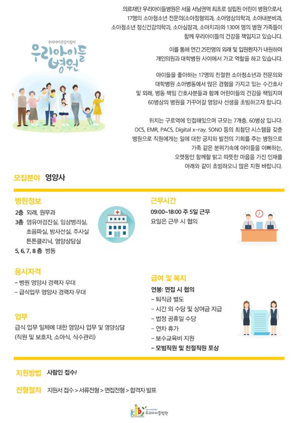 구로 우리아이들병원 공고.JPG