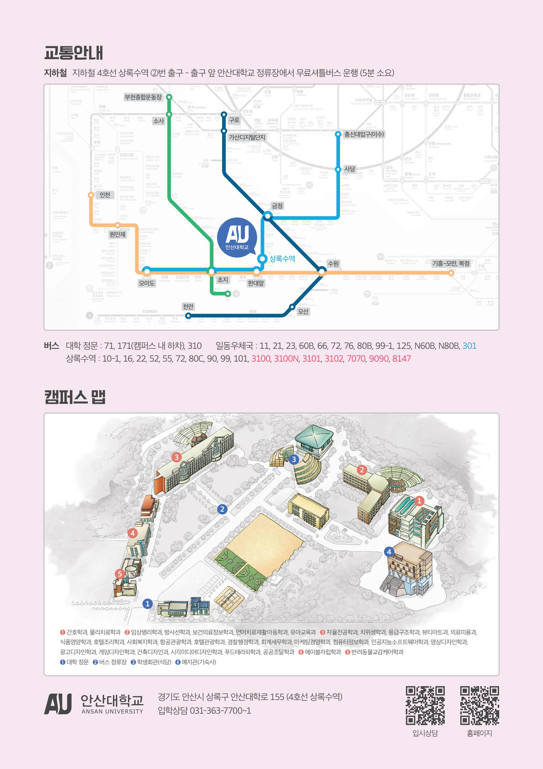2027학년도 안산대학교 수시모집 안내_8.jpg