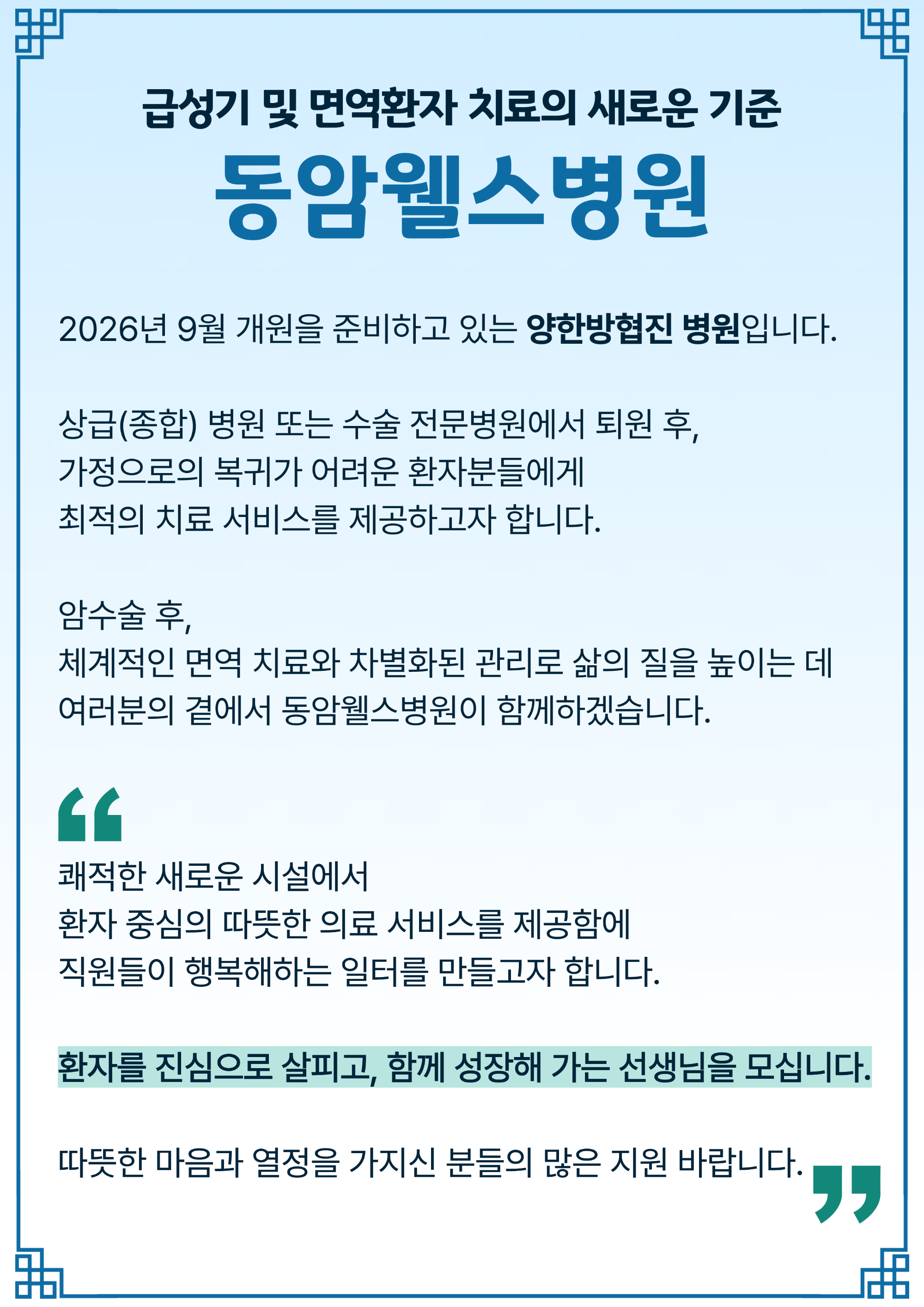 동암웰스병원.png