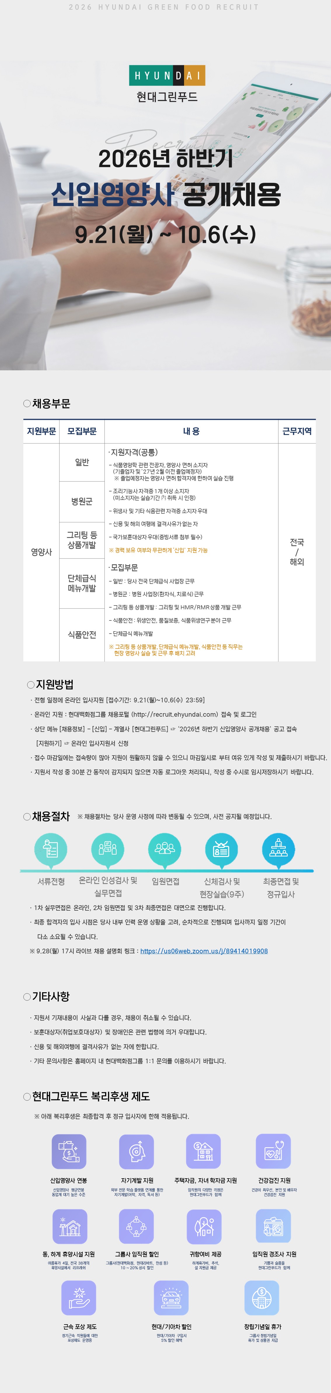 26년 하반기 신입영양사 공개 채용 공고.jpg