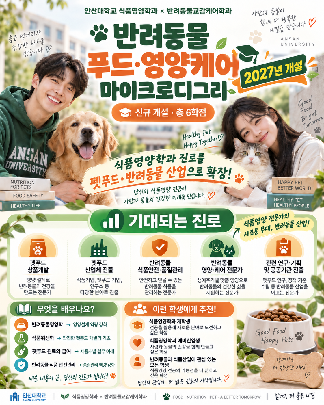 [식품영양학과] 추가 배너 (1).png