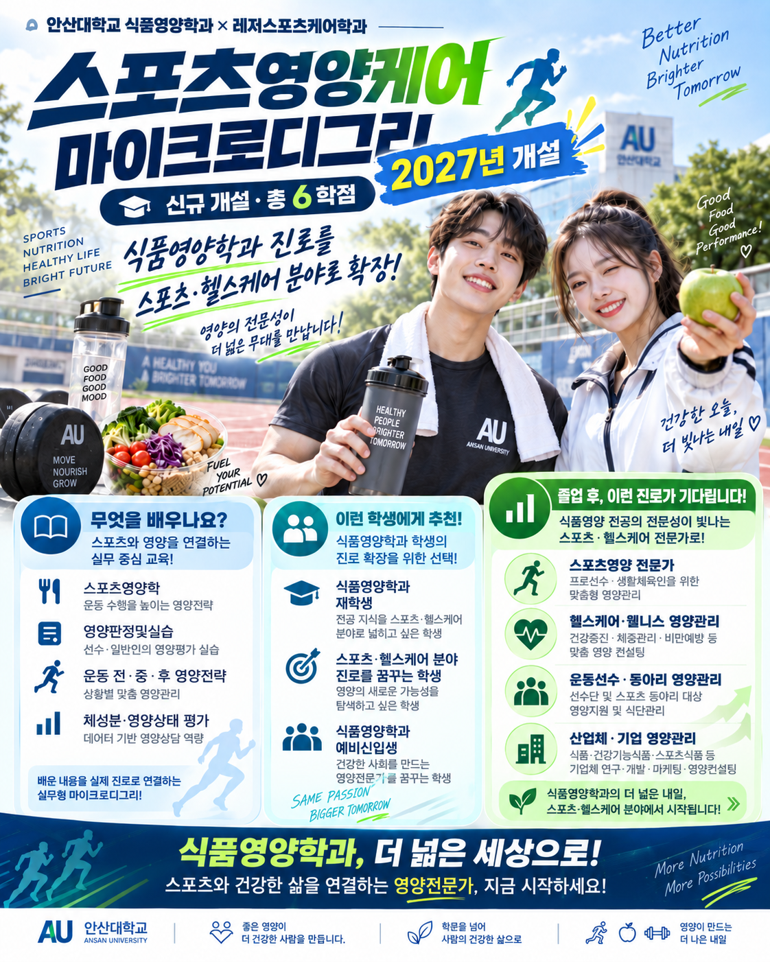 [식품영양학과] 추가 배너 (2).png