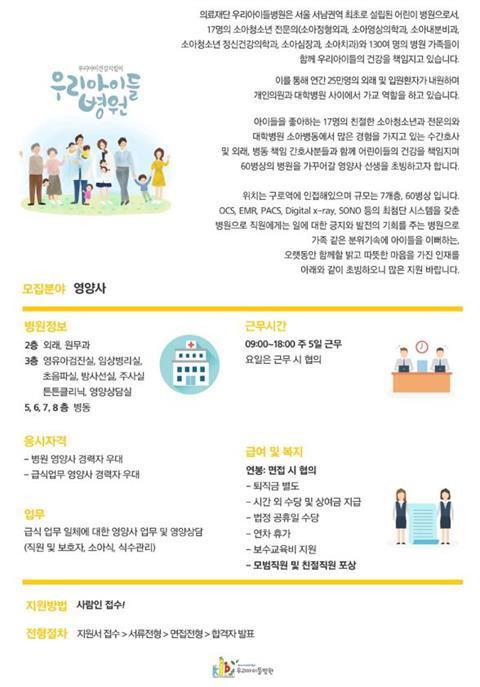 구로 우리아이들병원 영양사 공고