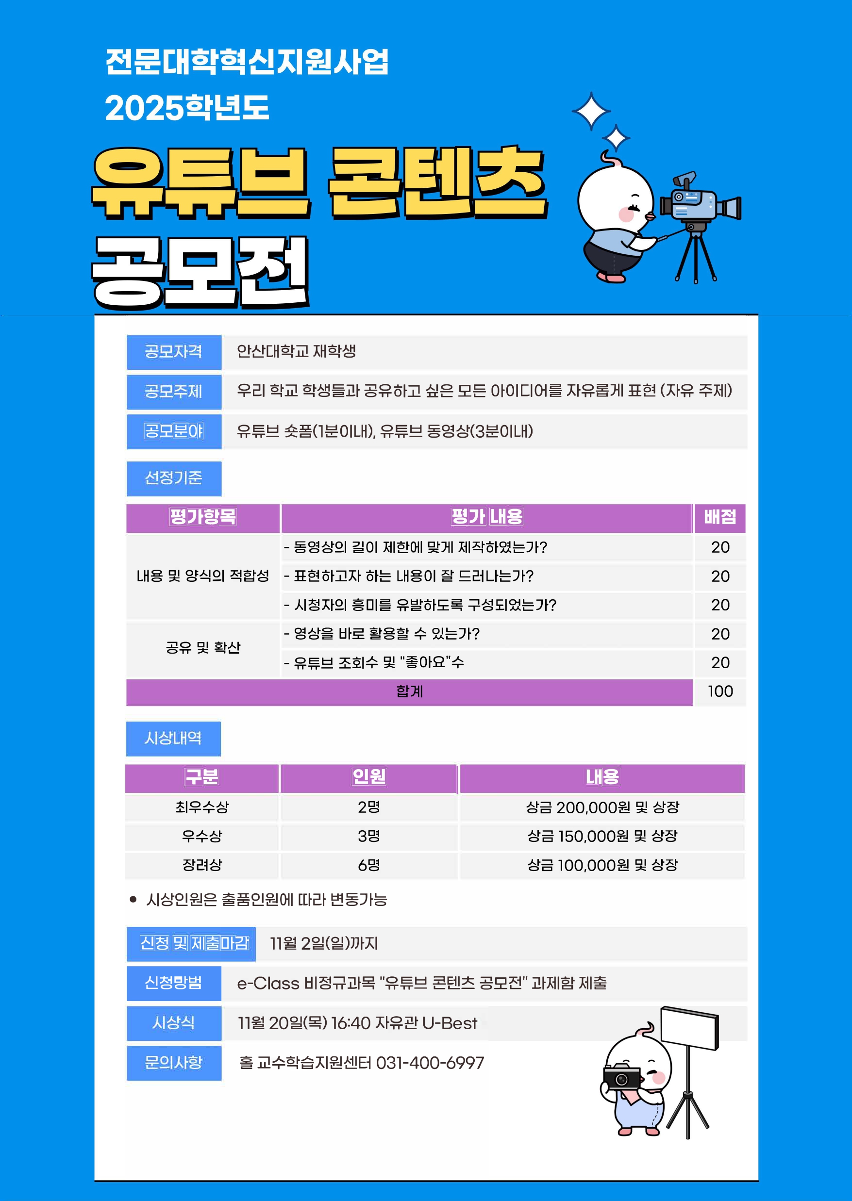 2025 유튜브 콘텐츠 공모전_.jpg